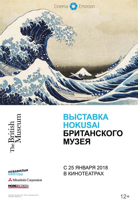 Выставка Hokusai Британского музея
 2024.04.19 11:15